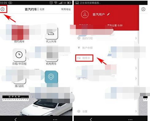 首汽约车如何绑定信用卡