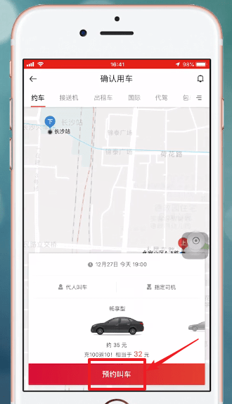 首汽约车APP怎样用(1)