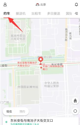 首汽约车怎么预约叫车(1)