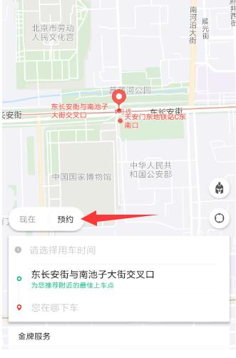首汽约车怎么预约叫车(2)