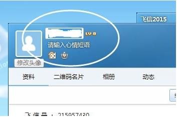 电脑版飞信如何改群昵称(1)