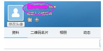 电脑版飞信如何改群昵称