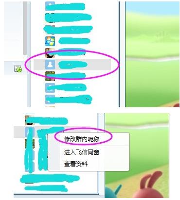 电脑版飞信如何改群昵称(4)