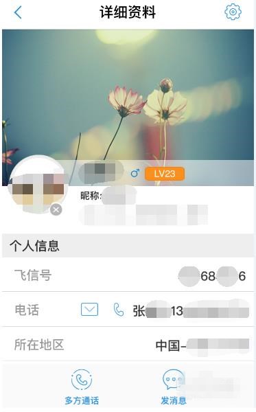 飞信如何发视频对话(2)