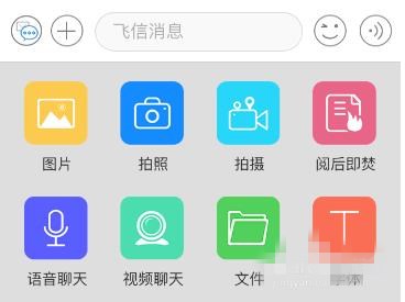 飞信如何发视频对话(4)