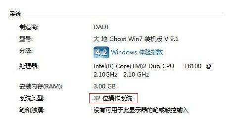 32位系统和64位系统区别介绍(1)