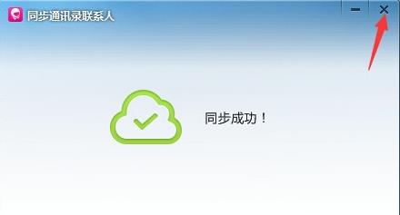 怎样把手机联系人导入飞信电脑版(3)