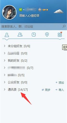 怎样把手机联系人导入飞信电脑版(4)