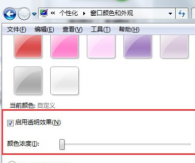 win7系统电脑中设置任务栏的透明度(1)