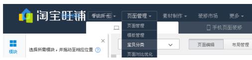 淘宝店铺千牛宝贝分类怎么弄(1)