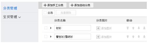 淘宝店铺千牛宝贝分类怎么弄(2)