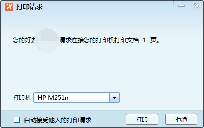 飞鸽传书如何打印文件(1)