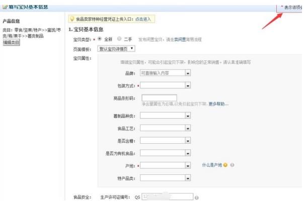千牛店铺怎么发布宝贝教程(4)