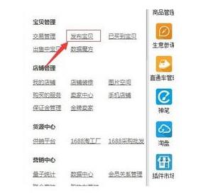 千牛店铺怎么发布宝贝教程(2)