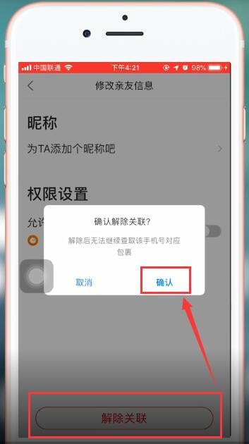 菜鸟裹裹关联手机号怎么解除(3)