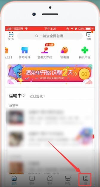 菜鸟裹裹关联手机号怎么解除