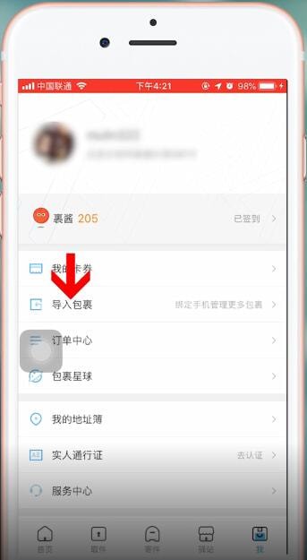 菜鸟裹裹关联手机号怎么解除(1)