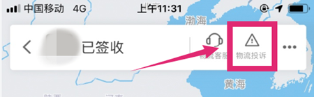 菜鸟裹裹显示签收未收到如何投诉(1)