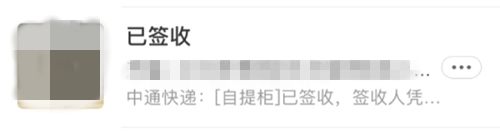 菜鸟裹裹显示签收未收到如何投诉