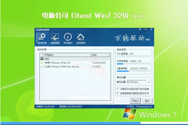 电脑公司系统 Ghost win7 32位  精英装机版 V2021.03