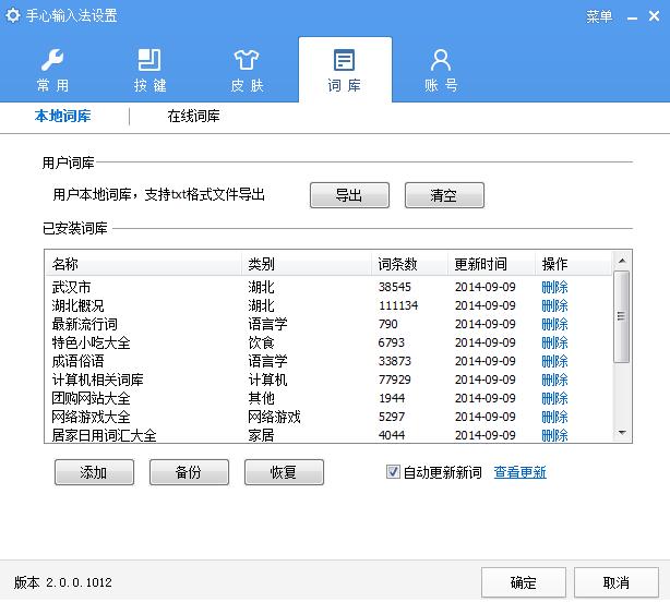 怎么使用手心智能输入法(3)