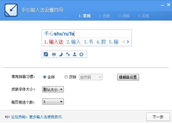 怎么使用手心智能输入法(1)