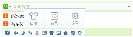 怎么使用手心智能输入法(2)