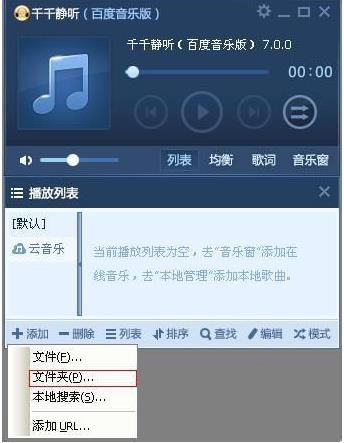 千千静听如何复制cd音乐