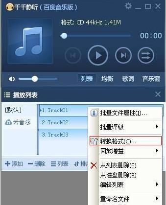 千千静听如何复制cd音乐(2)