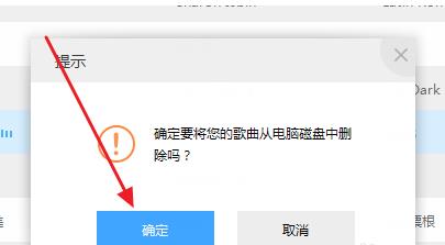 千千音乐怎么删除下载的歌曲(2)