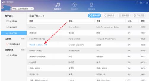 千千音乐怎么删除下载的歌曲