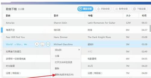 千千音乐怎么删除下载的歌曲(1)