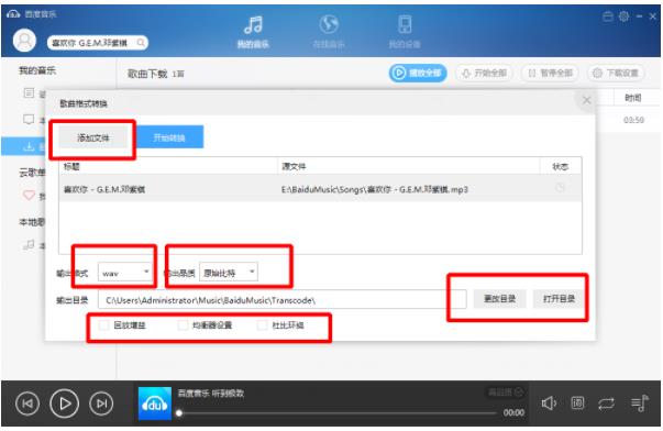 千千静听怎样设置转换格式