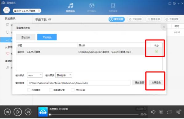 千千静听怎样设置转换格式(1)