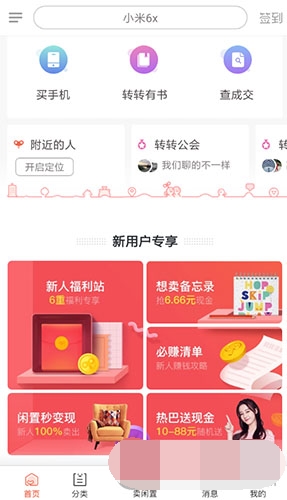 转转怎样走验机流程 