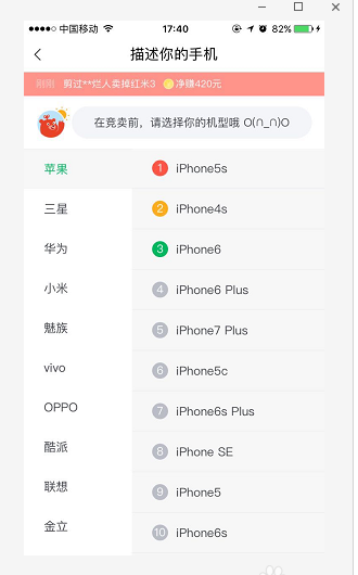 在转转卖手机的流程(1)