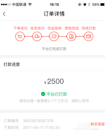 在转转卖手机的流程(5)