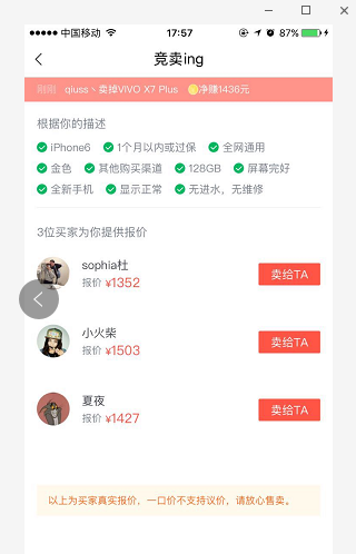 在转转卖手机的流程(2)