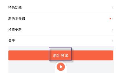 喜马拉雅fm如何退出账户