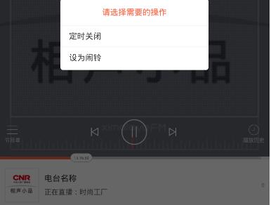喜马拉雅fm怎么定时关闭