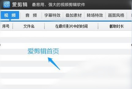 爱剪辑如何加文字特效
