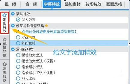 爱剪辑如何加文字特效(7)