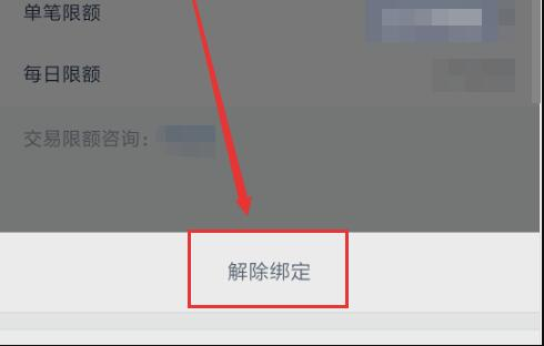 怎么解绑绑定分期乐的银行卡(3)