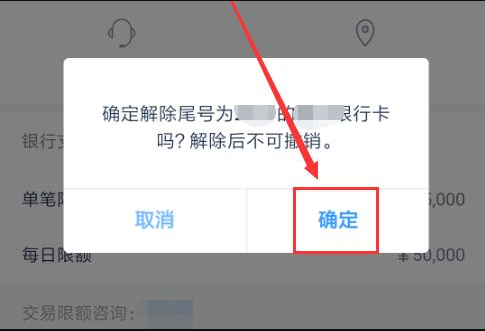 怎么解绑绑定分期乐的银行卡(4)