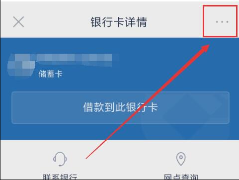 怎么解绑绑定分期乐的银行卡(2)