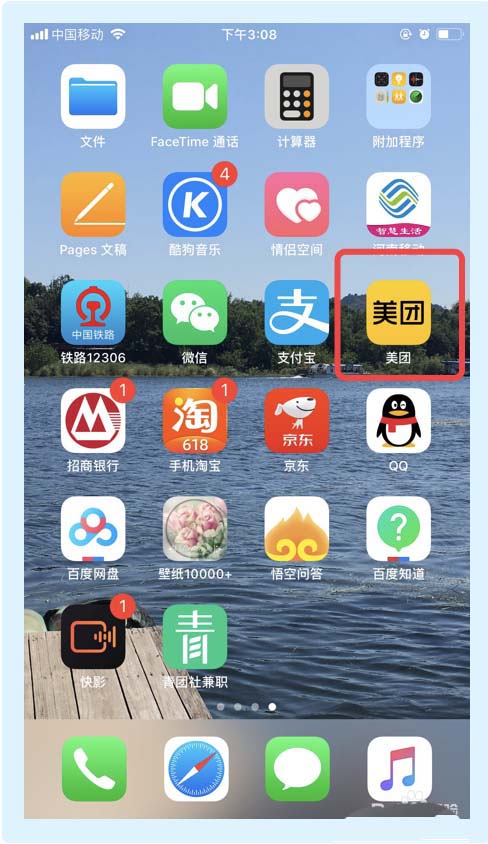 美团如何查询自己的账单信息