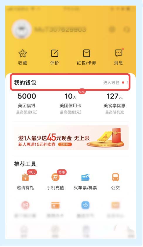 美团如何查询自己的账单信息(2)