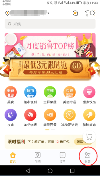 美团如何查询自己的账单信息(1)