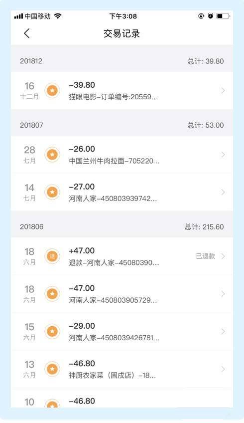 美团如何查询自己的账单信息(4)
