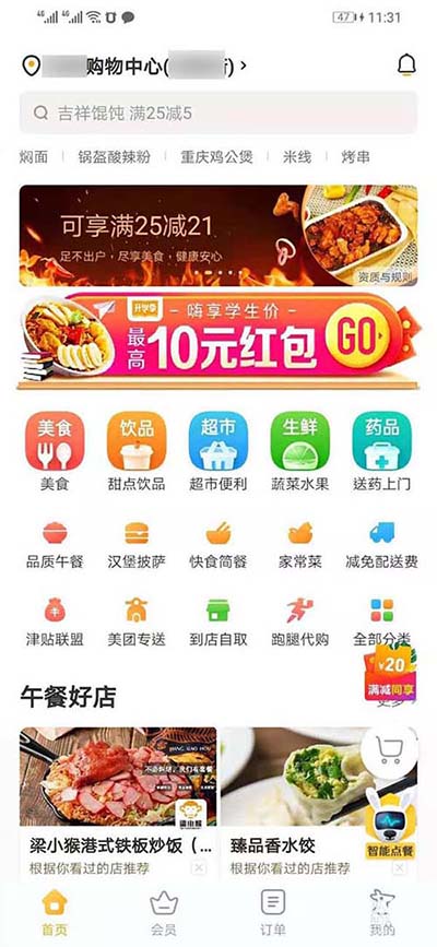 美团外卖怎么用准时宝